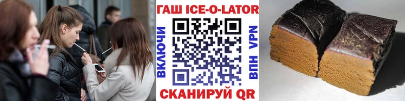 ГАШИШ Ice-O-Lator  Макушино 